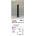 コイズミ照明　AU51365(2梱包)　エクステリア ガーデンライト 非調光 LEDランプ 電球色 防雨型 自動点滅器付 ブラック 受注生産品 [§]