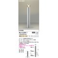 コイズミ照明　AU51366(2梱包)　エクステリア ガーデンライト 非調光 LEDランプ 電球色 防雨型 自動点滅器付 シルバーメタリック 受注生産品 [§]