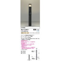 コイズミ照明　AU51368(2梱包)　エクステリア ガーデンライト 非調光 LEDランプ 電球色 防雨型 ブラック 受注生産品 [§]
