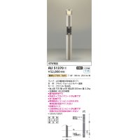 コイズミ照明　AU51370(2梱包)　エクステリア ガーデンライト 非調光 LEDランプ 電球色 防雨型 ウォームシルバー 受注生産品 [§]