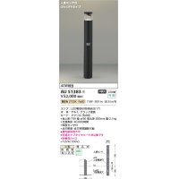 コイズミ照明　AU51383(2梱包)　エクステリア ガーデンライト 非調光 LEDランプ 電球色 防雨型 人感センサ付 ブラック 受注生産品 [§]