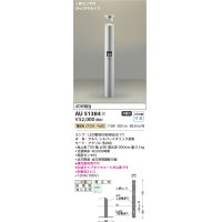 コイズミ照明　AU51384(2梱包)　エクステリア ガーデンライト 非調光 LEDランプ 電球色 防雨型 人感センサ付 シルバーメタリック 受注生産品 [§]