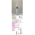 コイズミ照明　AU51390(2梱包)　エクステリア ガーデンライト 非調光 LEDランプ 電球色 防雨型 シルバーメタリック 受注生産品 [§]