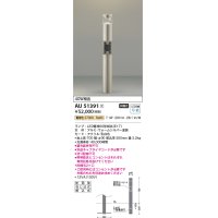 コイズミ照明　AU51391(2梱包)　エクステリア ガーデンライト 非調光 LEDランプ 電球色 防雨型 ウォームシルバー 受注生産品 [§]