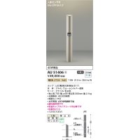 コイズミ照明　AU51406(2梱包)　エクステリア ガーデンライト 非調光 LEDランプ 電球色 防雨型 人感センサ付 ウォームシルバー 受注生産品 [§]