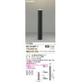 コイズミ照明　AU51407(2梱包)　エクステリア ガーデンライト 非調光 LEDランプ 電球色 防雨型 自動点滅器付 ブラック 受注生産品 [§]