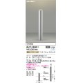 コイズミ照明　AU51408(2梱包)　エクステリア ガーデンライト 非調光 LEDランプ 電球色 防雨型 自動点滅器付 シルバーメタリック 受注生産品 [§]
