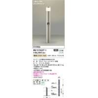コイズミ照明　AU51427(2梱包)　エクステリア ガーデンライト 非調光 LEDランプ 電球色 防雨型 人感センサ付 ウォームシルバー 受注生産品 [§]