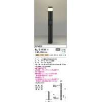 コイズミ照明　AU51431(2梱包)　エクステリア ガーデンライト 非調光 LEDランプ 電球色 防雨型 ブラック 受注生産品 [§]