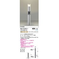 コイズミ照明　AU51432(2梱包)　エクステリア ガーデンライト 非調光 LEDランプ 電球色 防雨型 シルバーメタリック 受注生産品 [§]