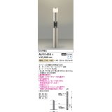 コイズミ照明　AU51433(2梱包)　エクステリア ガーデンライト 非調光 LEDランプ 電球色 防雨型 ウォームシルバー 受注生産品 [§]