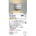 コイズミ照明　AU52185　ポーチ灯 LEDランプ交換可能型 非調光 人感センサ タイマー付ON-OFFタイプ 防雨型 電球色 シルバー