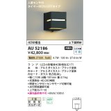 コイズミ照明　AU52186　ポーチ灯 LEDランプ交換可能型 非調光 人感センサ タイマー付ON-OFFタイプ 防雨型 電球色 ブラック