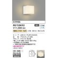 コイズミ照明　AU52652　エクステリアライト 勝手口灯 LEDランプ交換可能型 非調光 直付・壁付取付 防雨・防湿型 電球色 ホワイト [∽]