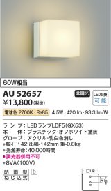 コイズミ照明 AU52657 エクステリアライト ポーチ灯 非調光 LEDランプ交換可能型 電球色 防雨型 オフホワイト ￡