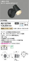 コイズミ照明 AU52700 エクステリアライト スポットライト 非調光 LEDランプ交換可能型 電球色 防雨型 人感センサ ブラック ￡
