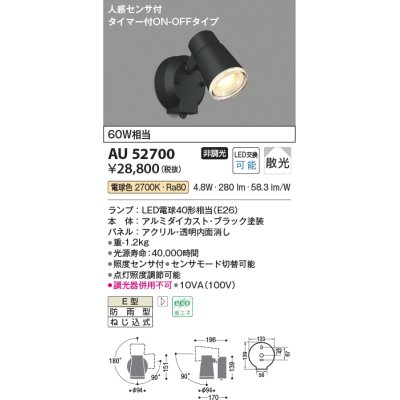 画像1: コイズミ照明 AU52700 エクステリアライト スポットライト 非調光 LEDランプ交換可能型 電球色 防雨型 人感センサ ブラック ￡