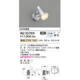 コイズミ照明 AU52705 エクステリアライト スポットライト 非調光 LEDランプ交換可能型 電球色 防雨型 シルバーメタリック ￡