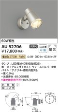 コイズミ照明　AU52706　エクステリアライト スポットライト 非調光 LEDランプ交換可能型 電球色 防雨型 ウォームシルバー
