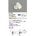 コイズミ照明　AU52707　エクステリアライト スポットライト 非調光 LEDランプ交換可能型 電球色 防雨型 オフホワイト