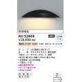 コイズミ照明　AU52868　エクステリアライト 表札灯 非調光 LEDランプ交換可能型 電球色 防雨型 ブラック