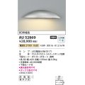 コイズミ照明　AU52869　エクステリアライト 表札灯 非調光 LEDランプ交換可能型 電球色 防雨型 シルバーメタリック