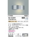 コイズミ照明　AU53495　エクステリアライト 門柱灯 非調光 LEDランプ交換可能型 電球色 壁付・門柱取付 両面配光 防雨型 シルバーメタリック