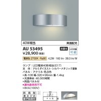 コイズミ照明　AU53495　エクステリアライト 門柱灯 非調光 LEDランプ交換可能型 電球色 壁付・門柱取付 両面配光 防雨型 シルバーメタリック