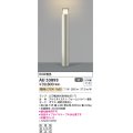 コイズミ照明　AU53893(2梱包)　アウトドアライト 非調光 LEDランプ 電球色 防雨型 ウォームシルバー
