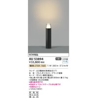 コイズミ照明　AU53894(2梱包)　アウトドアライト 非調光 LEDランプ 電球色 防雨型 ブラック