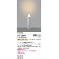 コイズミ照明　AU53895(2梱包)　アウトドアライト 非調光 LEDランプ 電球色 防雨型 シルバーメタリック