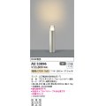 コイズミ照明　AU53896(2梱包)　アウトドアライト 非調光 LEDランプ 電球色 防雨型 ウォームシルバー