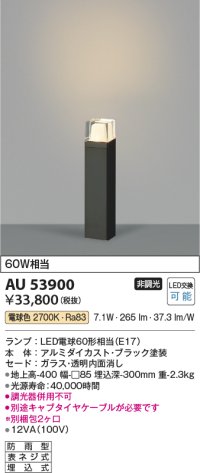 コイズミ照明　AU53900(2梱包)　アウトドアライト 非調光 LEDランプ 電球色 防雨型 ブラック