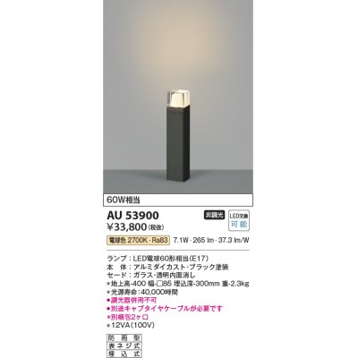 画像1: コイズミ照明　AU53900(2梱包)　アウトドアライト 非調光 LEDランプ 電球色 防雨型 ブラック