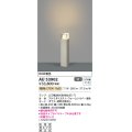 コイズミ照明　AU53902(2梱包)　アウトドアライト 非調光 LEDランプ 電球色 防雨型 ウォームシルバー