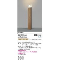 コイズミ照明　AU53904(2梱包)　アウトドアライト 非調光 LEDランプ 電球色 防雨型 ウォームブラウン木目柄