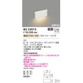 コイズミ照明　AU53915　アウトドアライト 非調光 LED一体型 電球色 防雨型 arkia サテンホワイト