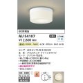 コイズミ照明　AU54107　アウトドアライト 非調光 LEDランプ 温白色 防雨・防湿型 直付・壁付取付 ファインホワイト