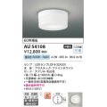 コイズミ照明　AU54108　アウトドアライト 非調光 LEDランプ 昼白色 防雨・防湿型 直付・壁付取付 ファインホワイト