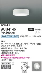 コイズミ照明 AU54140 アウトドアライト 非調光 LED一体型 昼白色 防雨・防湿型 直付・壁付取付 ファインホワイト