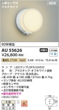 コイズミ照明 AU55626 アウトドアライト ポーチ灯 非調光 電球色 人感センサ付 防雨型 オフホワイト