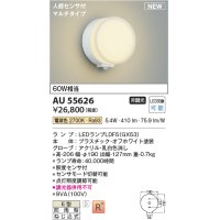 コイズミ照明 AU55626 アウトドアライト ポーチ灯 非調光 電球色 人感センサ付 防雨型 オフホワイト