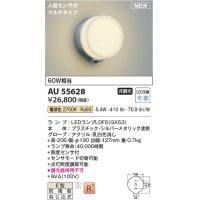 コイズミ照明 AU55628 アウトドアライト ポーチ灯 非調光 電球色 人感センサ付 防雨型 シルバーメタリック