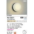コイズミ照明 AU55631 アウトドアライト ポーチ灯 非調光 電球色 防雨型 ブラック