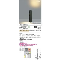 コイズミ照明 AU55771 アウトドアライト ガーデンライト 非調光 電球色 下面照射 キャブタイヤケーブル別売 防雨型 サテンブラック
