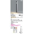 コイズミ照明 AU55776 アウトドアライト ガーデンライト 非調光 電球色 下面照射 キャブタイヤケーブル別売 防雨型 サテンシルバー
