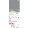 コイズミ照明 AU55777 アウトドアライト ガーデンライト 非調光 電球色 下面照射 キャブタイヤケーブル別売 防雨型 サテンシルバー