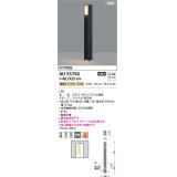 コイズミ照明 AU55782 アウトドアライト ガーデンライト 非調光 電球色 下面照射 キャブタイヤケーブル別売 防雨型 サテンブラック
