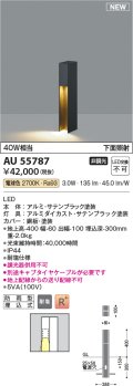 コイズミ照明 AU55787 アウトドアライト ガーデンライト 非調光 電球色 下面照射 キャブタイヤケーブル別売 防雨型 サテンブラック
