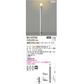 コイズミ照明 AU55792 アウトドアライト ガーデンライト 非調光 電球色 キャブタイヤケーブル別売 防雨型 サテンシルバー